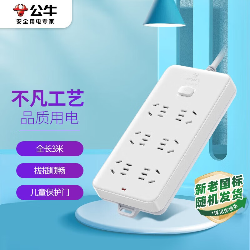 公牛（BULL）插座 6位总控全长3米 GN-109K