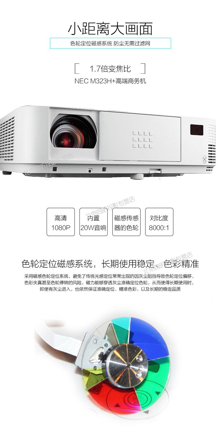 NEC NP-U321H+ 家用 超短焦投影机 投影仪（1080P分辨率)