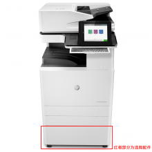  惠普（HP）E82550z管理型数码复合机（打印、复印、扫描；传真和