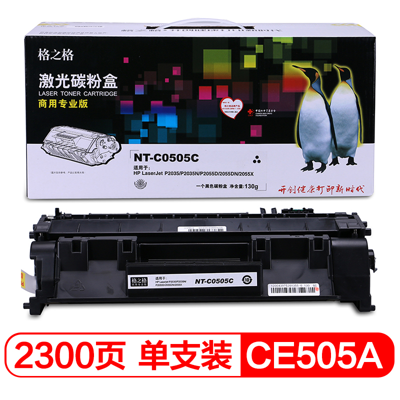 格之格NT-C0505C（商用专业版）黑色硒鼓
