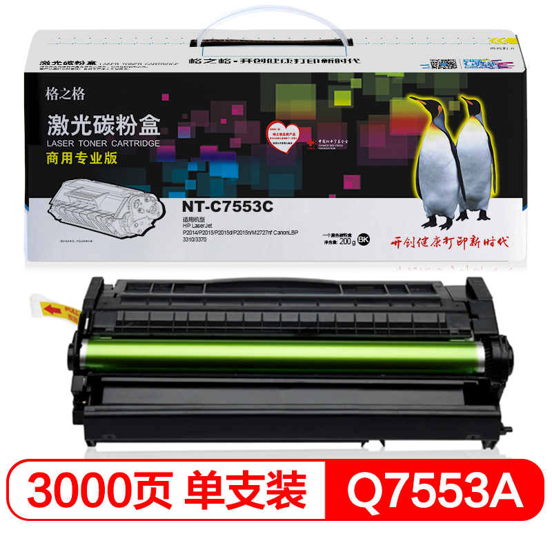 格之格硒鼓NT-C7553C（商专版）