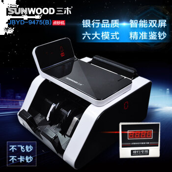 三木JBYD-9475点钞机B类银行专用家用商店办公新版验钞机语音可混点 语音点钞机