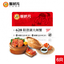 蟹状元 阳澄湖大闸蟹礼卡628型 6只装3公3母大闸蟹提货券大闸蟹礼卡