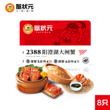 蟹状元 阳澄湖大闸蟹礼卡2388型 8只装4公4母大闸蟹提货券 大闸蟹礼卡