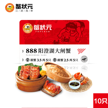 蟹状元 阳澄湖大闸蟹礼卡888型 10只装5公5母 大闸蟹提货券 大闸蟹礼卡