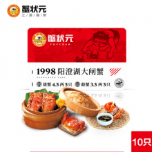 蟹状元 阳澄湖大闸蟹礼卡1998型 10只装5公5母大闸蟹提货券 大闸蟹礼卡 中秋礼盒 