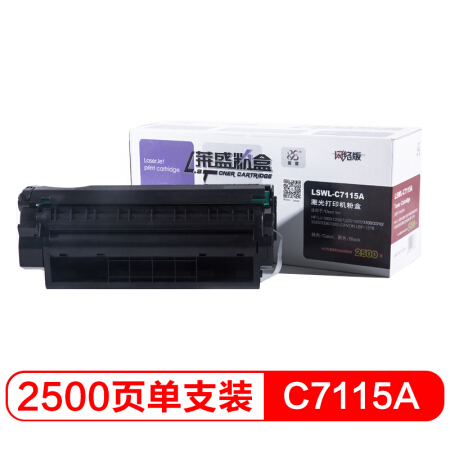 莱盛LSWL-C7115A C7115A 粉盒黑色打印机硒鼓