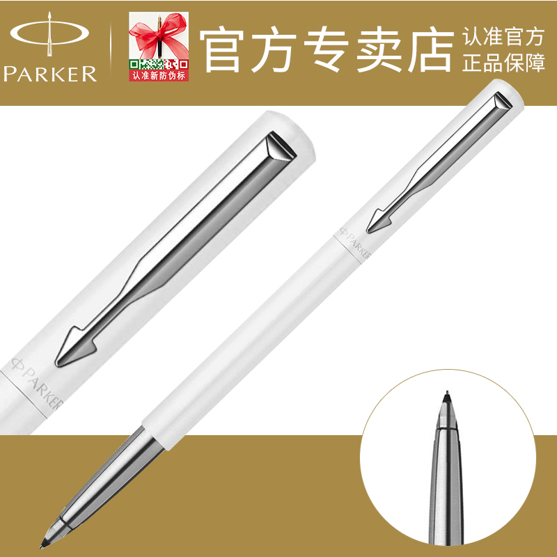 派克笔威雅白色胶杆宝珠笔