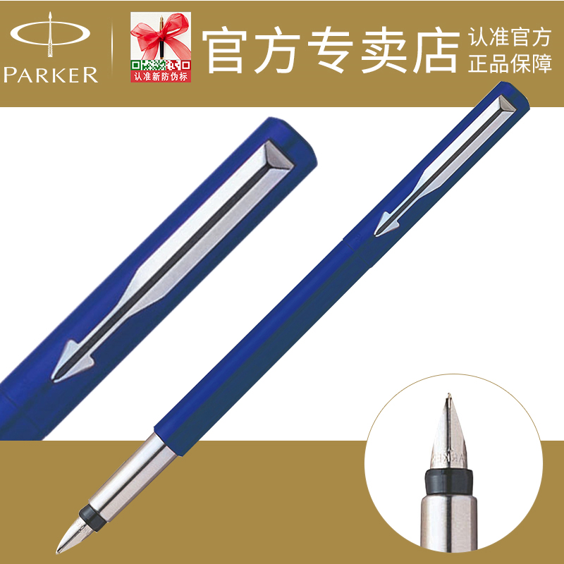 派克钢笔威雅蓝色胶杆墨水笔