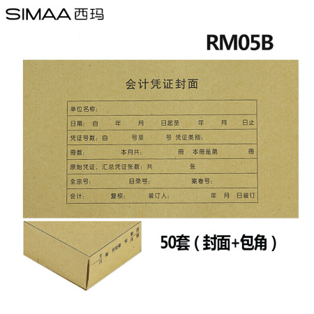 西玛凭证封面+包角