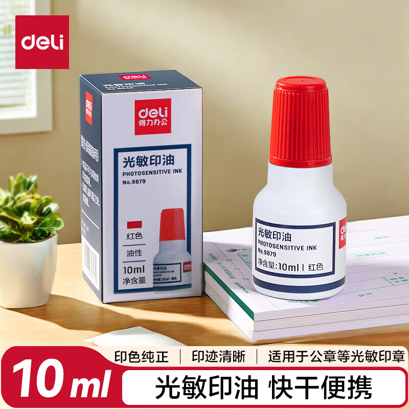 得力（deli）10ml光敏印油 红色9879