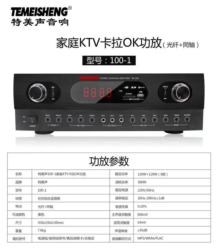 特美特功放机100-1