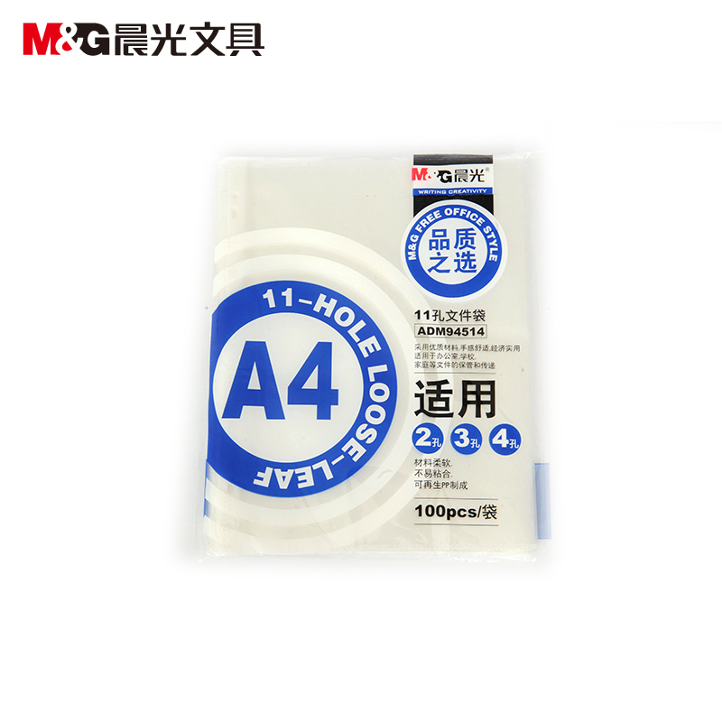 晨光11孔保护袋活页ADM94514