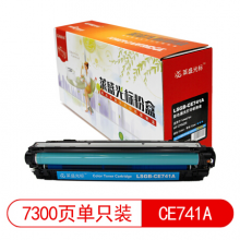 莱盛光标 LSGB-CE741A青色 硒鼓适用HP CP5225
