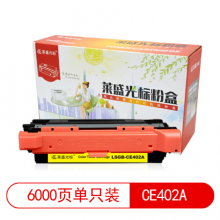 盛光标LSGB-CE402A彩色硒鼓适用于HP CP-M551/M570dw/M575f/M575d