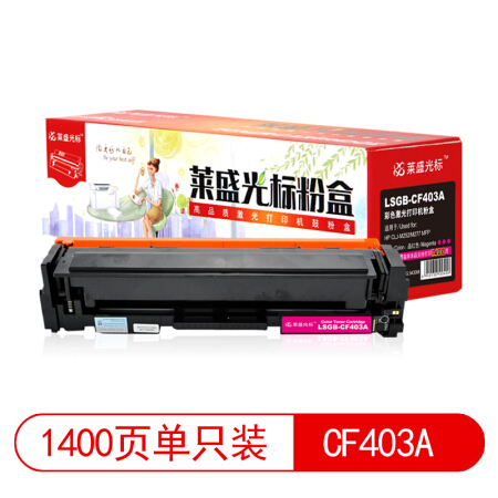 莱盛光标LSGB-CF403A彩色硒鼓适用于HP CLJ-M252/M277 MFP 红色