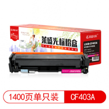莱盛光标LSGB-CF403A彩色硒鼓适用于HP CLJ-M252/M277 MFP 红色