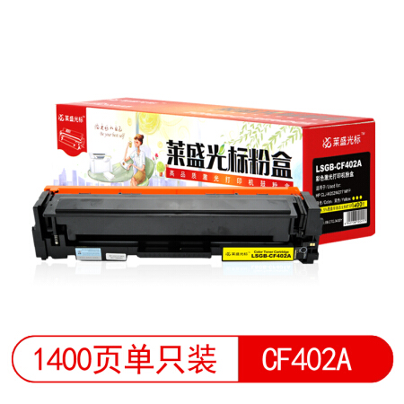 莱盛光标LSGB-CF402A彩色硒鼓适用于HP CLJ-M252/M277 MFP 黄色