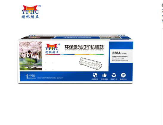 扬帆耐立YFHC CF228A黑鼓(带芯片)