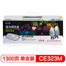 格之格红色硒鼓NT-CH323 M (商用专业版)