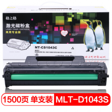 格之格硒鼓NT-CS1043C商专版