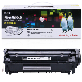 格之格 FX9硒鼓 黑色 NT-C0FX9（商用专业版）
