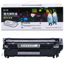 格之格 FX9硒鼓 黑色 NT-C0FX9（商用专业版）