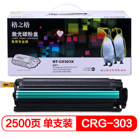 格之格硒鼓NT-C0303X商专版