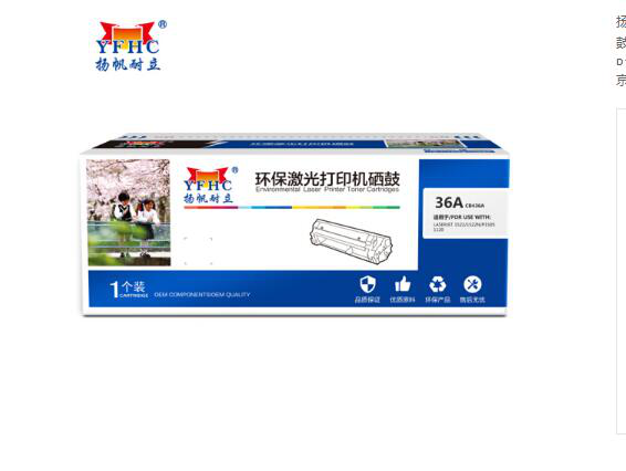 扬帆耐立YFHC CB436A/313黑鼓(带芯片)