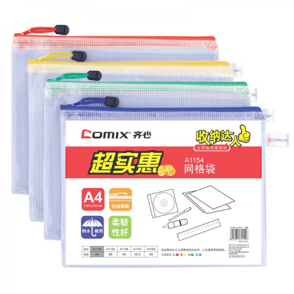 齐心网格拉链袋 A1155/B5