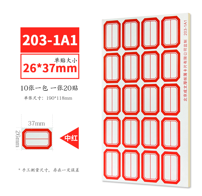 成文厚 203-1A1/1B1口取纸 