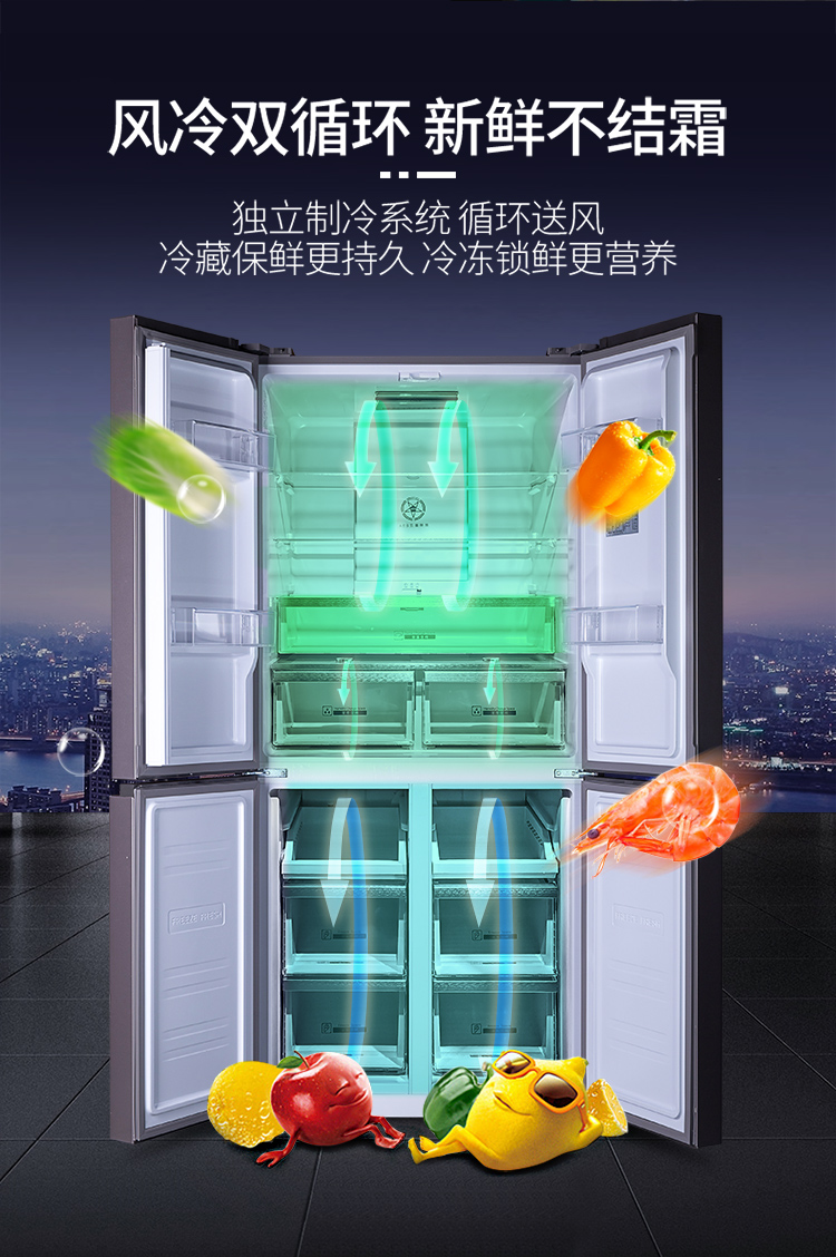 新飞(frestec)五重除菌445升十字对开门电冰箱 纤薄机身 变频风冷无霜
