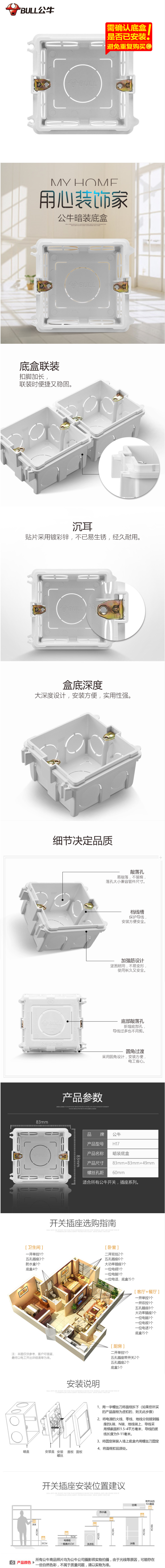 公牛h17 开关插座86型通用暗装底盒开关插座