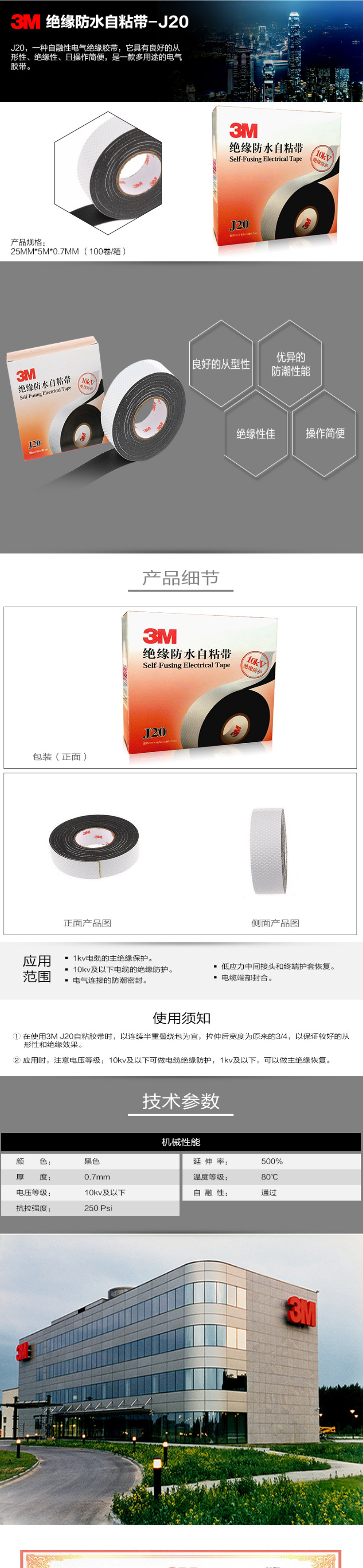 3m j20自粘橡胶绝缘胶带耐高温电工胶带防潮密封高压绝缘防水胶布宽度