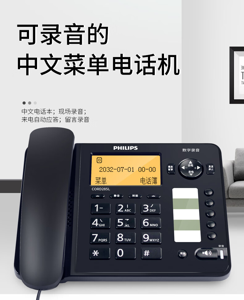 飞利浦(philips)录音电话机 cord285l 深海蓝色