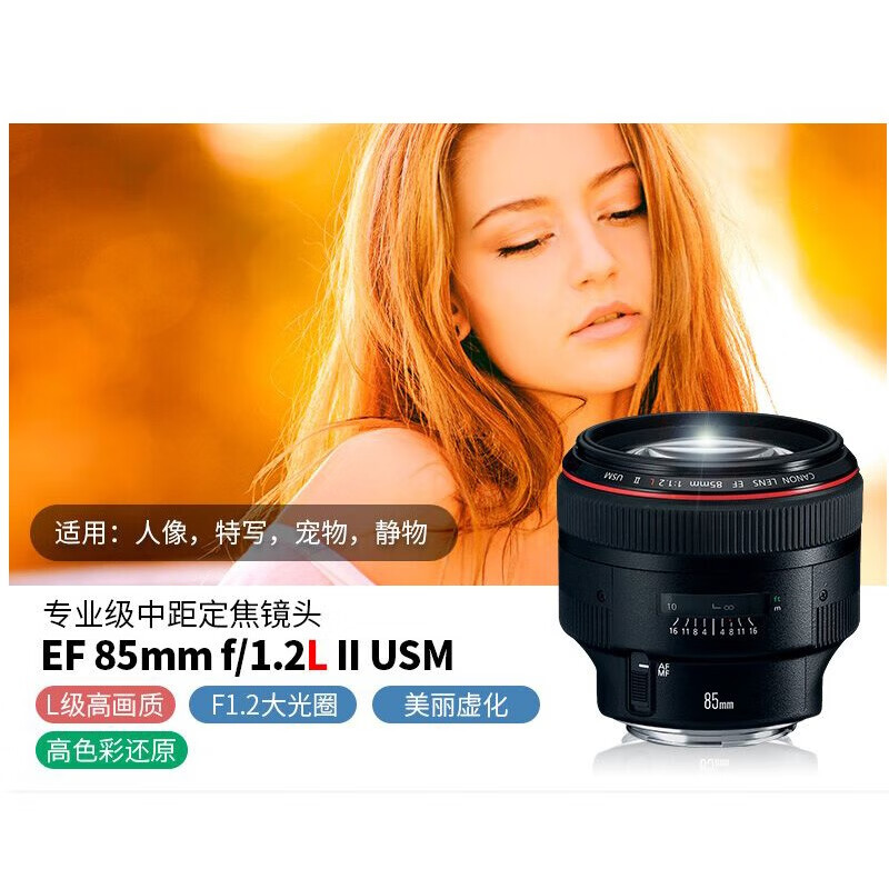 佳能(canon) 全画幅标准定焦镜头 单反相机镜头 ef 85mm f1.