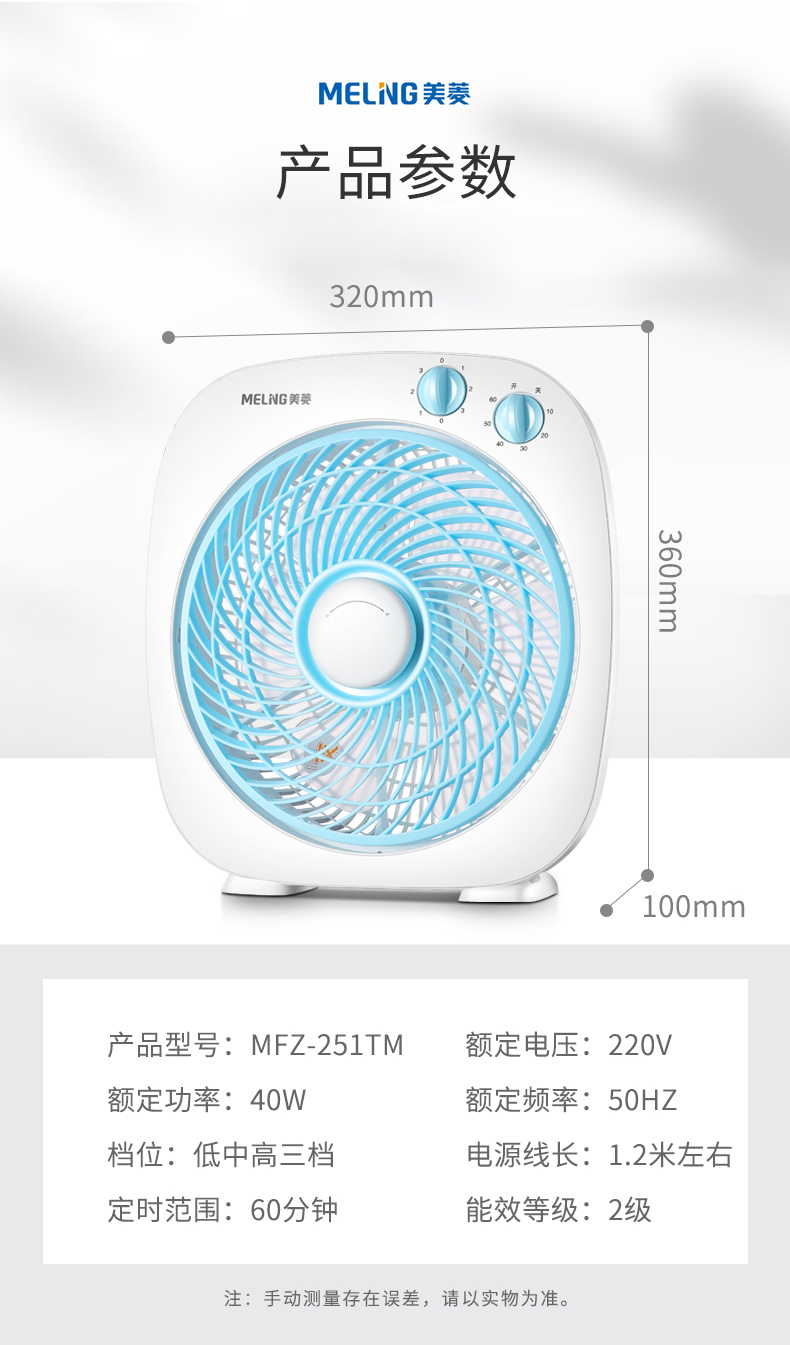 美菱(meiling)电风扇/台式转页扇/鸿运扇 /小风扇家用定时台扇 mfz
